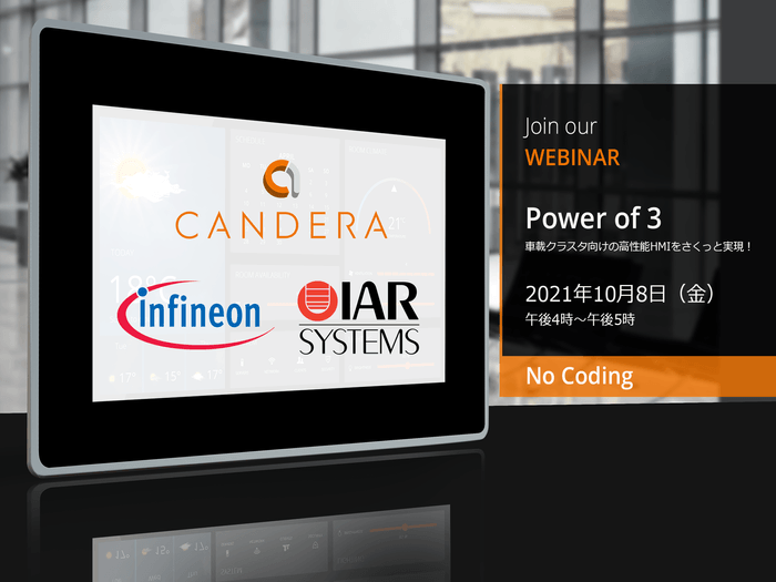 無料ウェビナー開催：「車載クラスタ向けの高性能HMIをさくっと実現！」