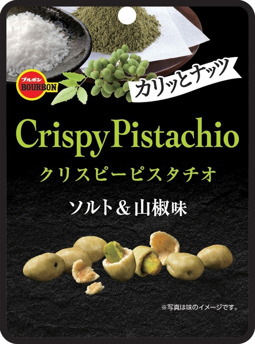 クリスピーピスタチオ-ソルト&山椒味