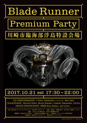 プレミアム・パーティービジュアル