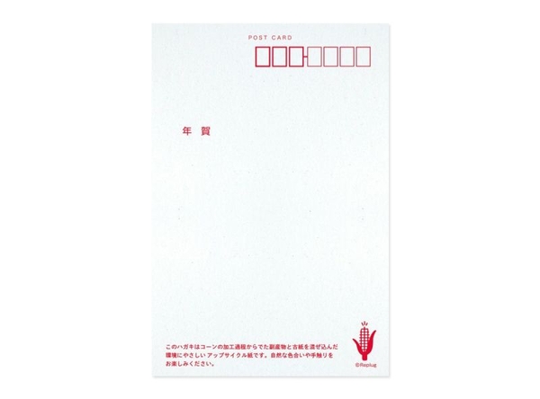 リプラグの年賀状2023年 宛名面