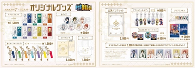 IDOLiSH7×SCRAP 共同制作リアル脱出ゲーム『愛七町破壊計画からの脱出』、オリジナルグッズ＆フード販売決定！