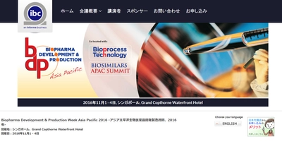 国際学会 「アジア太平洋生物医薬品開発製造週間 2016年」(IBC Asia Limited主催）の参加お申込み受付開始