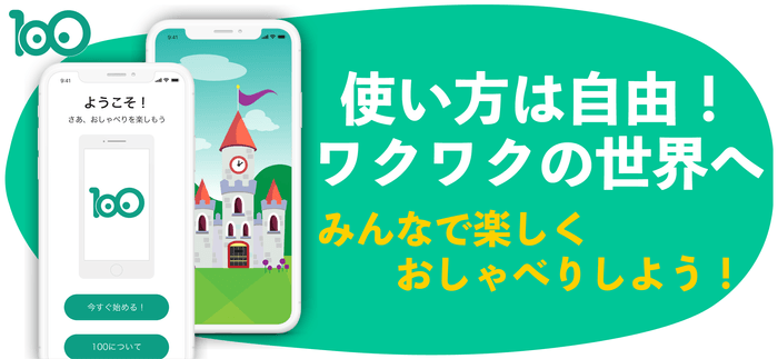 使い方はあなた次第!