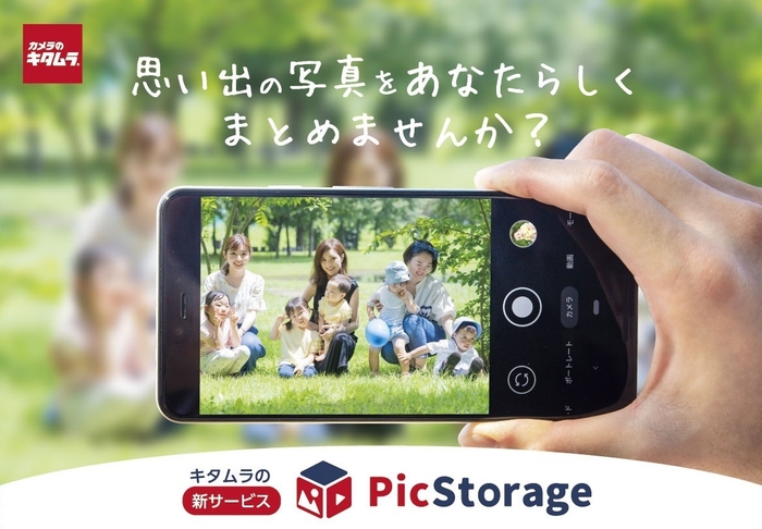 PicStorageイメージ1