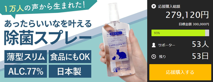 Makuakeで公開中
