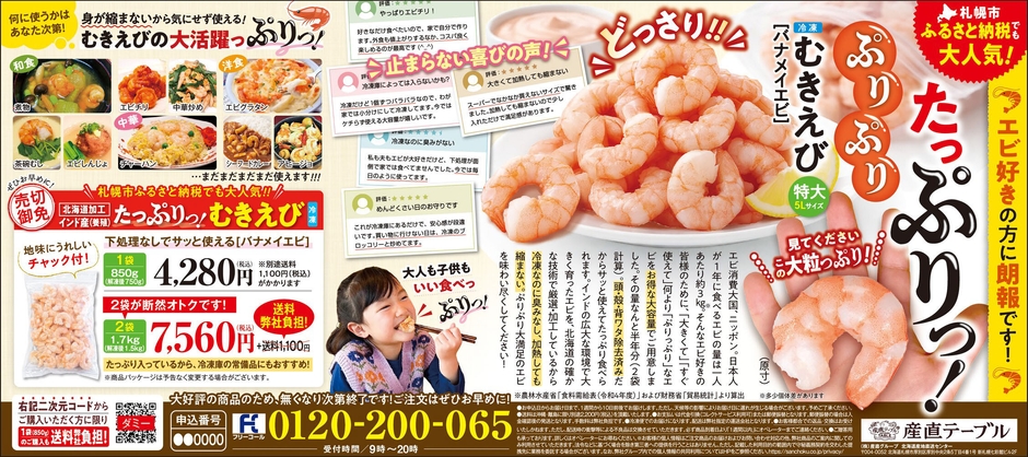 新聞広告(1)