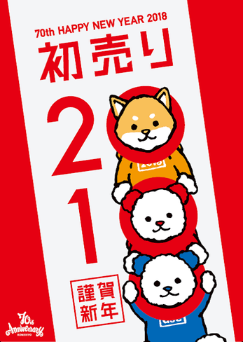 初売り イメージ