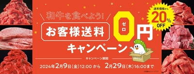 おかやま和牛肉が大特価！ 産地直送通販サイト「ＪＡタウン」でおかやま和牛肉の「ぼっけぇ盛り」を２月９日から特別価格で販売中！