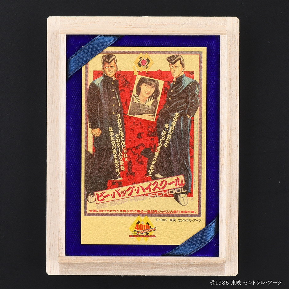 ビー・バップ・ハイスクール(1985)純金カード