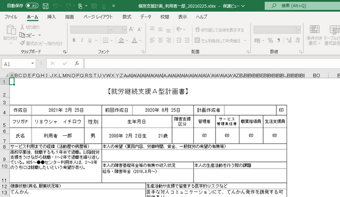 KINJITO 個別支援計画書