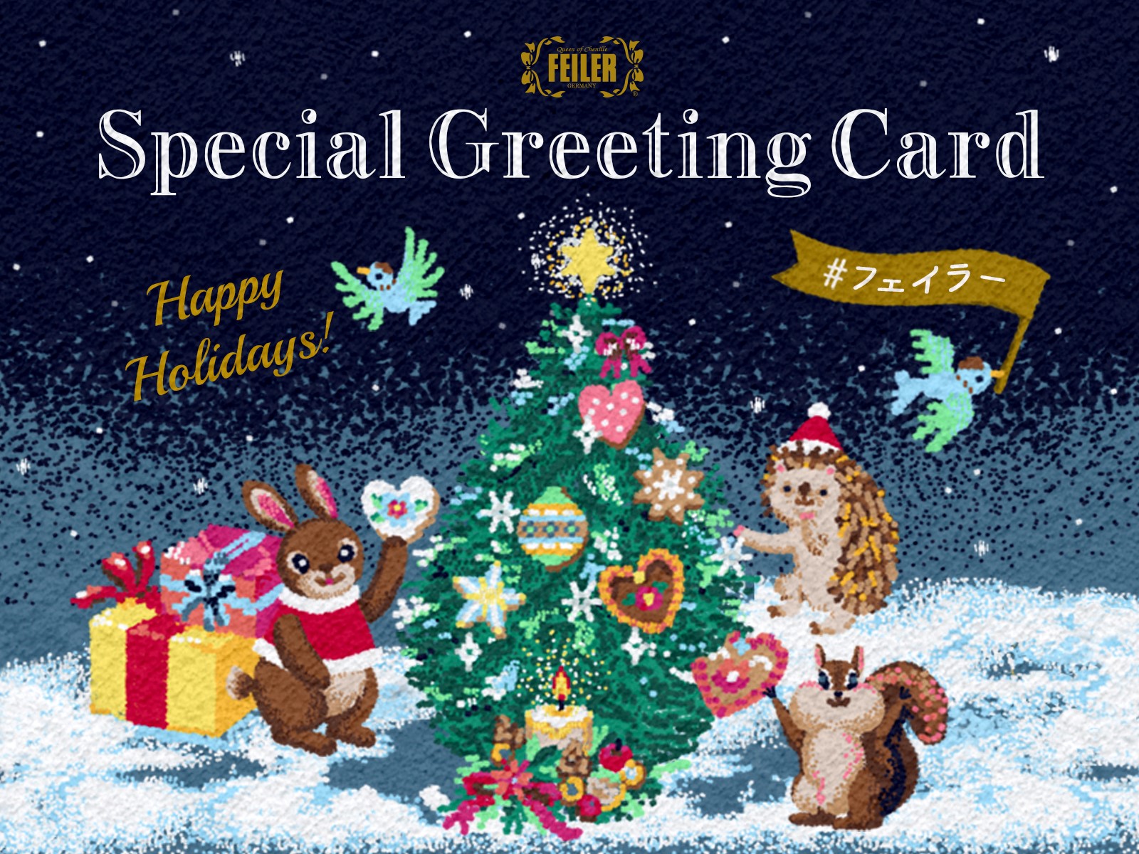 Feiler Special Greeting Card フェイラージャパン株式会社のプレスリリース