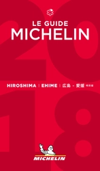 【瀬戸内リトリート 青凪】 「ミシュランガイド広島・愛媛2018特別版」において、 5レッドパビリオン、豪華で最高級である ホテルとして紹介されました。