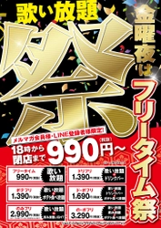 「カラオケ　時遊館」「こだわりとんかつ　かつ時」 毎月最終金曜日は家族や友達と！  『プレミアムフライデー企画』実施！