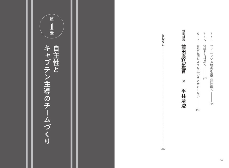 『導く~想いを繋げる~』もくじ③