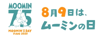 8月9日はムーミンの日！YouTubeライブにて オンライン番組「ムーミンバレーTV」の配信が決定！