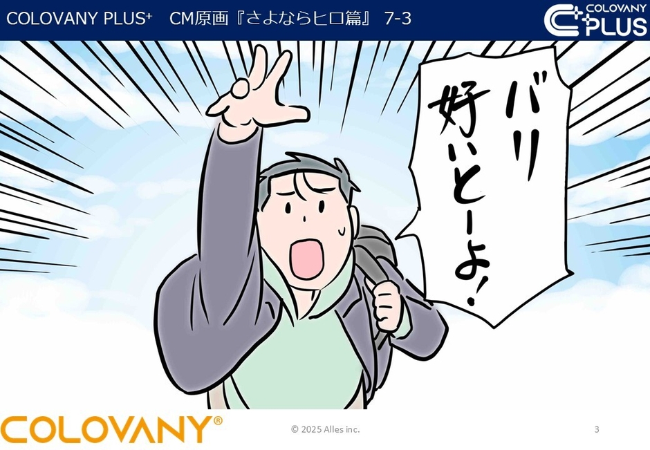 さよならヒロー篇原画7-3