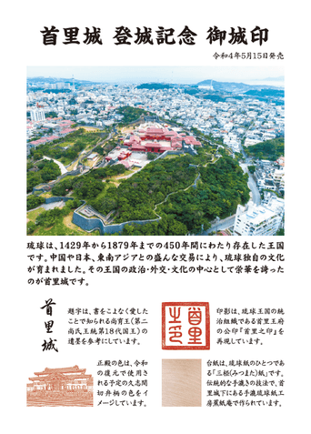 「御城印」について