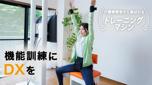 IoT機能訓練マシン「HiTREX(ハイトレックス)」を活用した 認知機能と運動機能の改善並びに活性化に関する研究を開始