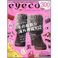 リクルート、通販マガジン『eyeco（アイコ）』2010年冬号　11月24日（水）発売～【期間限定】古着＆ワクチンを世界の人々に送ろう！～