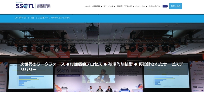 第21回アジアシェアードサービス・アウトソーシングウィーク