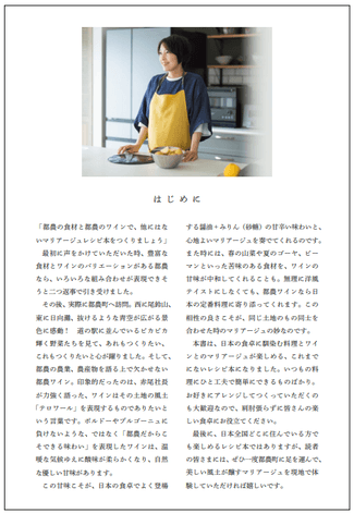 みんなが喜ぶワインのおかず はじめに