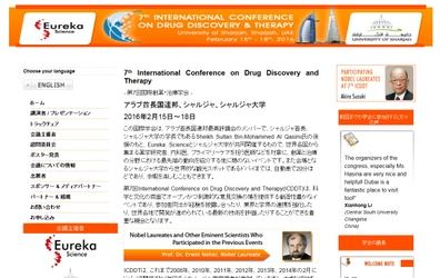 国際学会 「第7回 国際創薬・治療学会」（Eureka Science Ltd主催）の参加お申込み受付開始