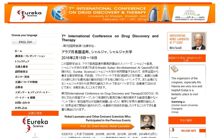 第7回 国際創薬・治療学会