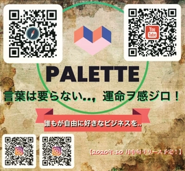 世界初！オンラインビジネス統合型プラットフォーム10月末頃リリース開始!