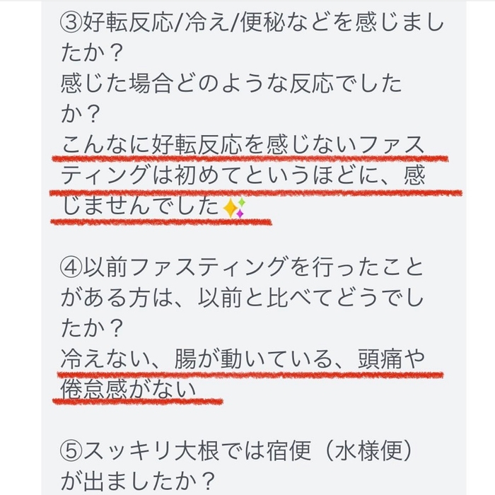 ファスティング指導の感想②