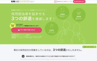 「転職会議」、法人向けエディトリアル広告サービス 「転職会議BUSINESS Report」を提供開始   