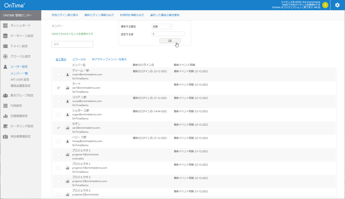 独自属性の一括設定