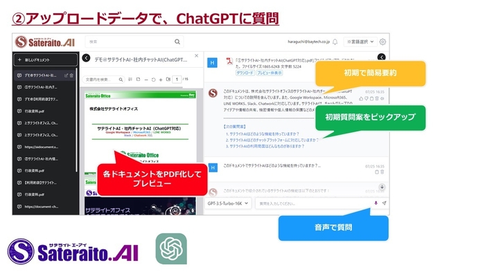 「サテライトAI・AIドキュメント」の機能(2)