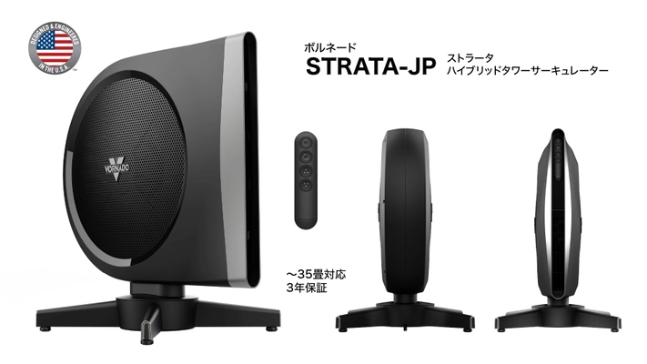 ＜新体感＞風が上昇するタワーサーキュレーター　 ボルネード「STRATA-JP」を2024年4月19日より ヨドバシカメラ・ビックカメラ全国選定店舗にて先行販売開始