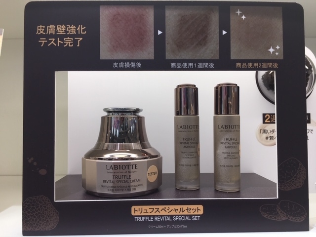 120時間の酵母発酵過程で抽出した黒トリュフ成分が入ったスキンケア商品です。活力が上がり、40代以上の方にお勧めです。