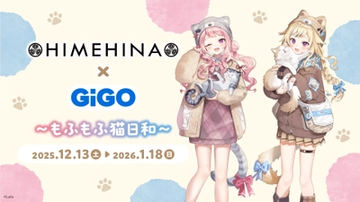 HIMEHINA×GiGO～もふもふ猫日和～ コラボイベント開催のお知らせ