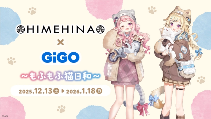 HIMEHINA×GiGO～もふもふ猫日和～ コラボイベント開催のお知らせ