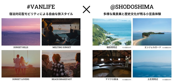 『バンライフ』が叶える小豆島での新しい宿泊観光スタイル