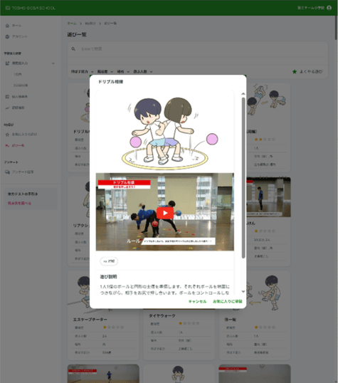 「My遊び」のイラストと動画コンテンツ