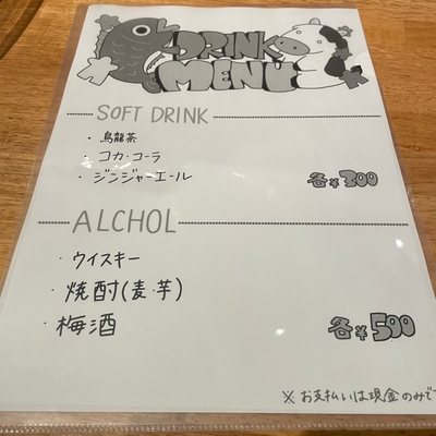 ドリンクメニュー