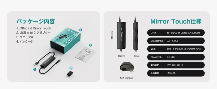 Ottocast Mirror Touch|製品仕様