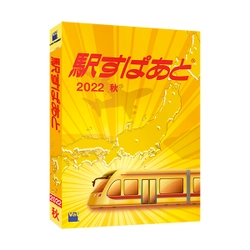 ＪＲ・私鉄の秋のダイヤ改正、臨時ダイヤに対応！ 「駅すぱあと（Windows）」最新版、10月7日発売