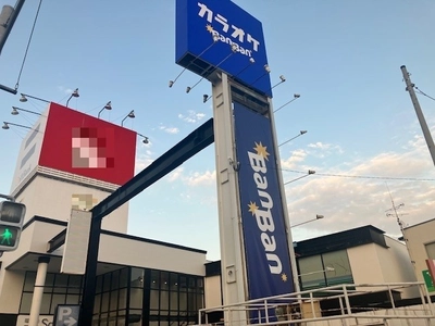 福岡市地下鉄 茶山駅徒歩圏に アクセス抜群の立地で「カラオケBanBan茶山店」 2025年10月24日(金)10時グランドオープン!