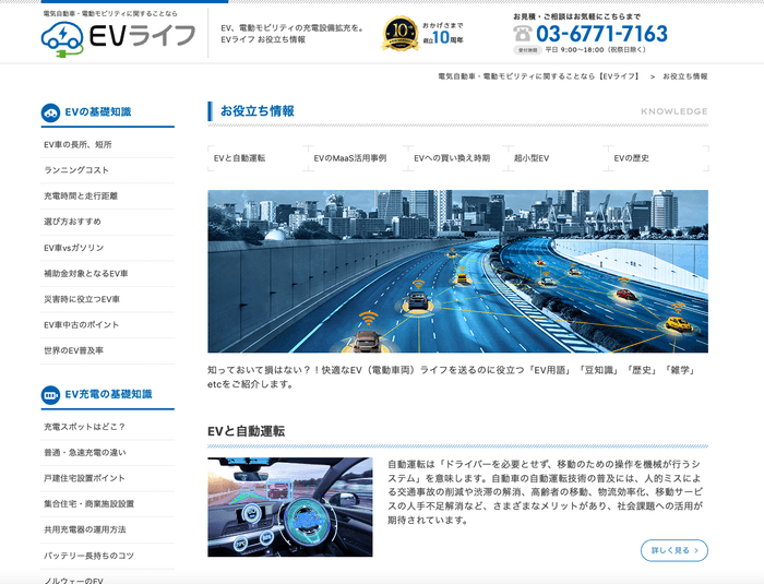 「EVライフ」お役立ち情報