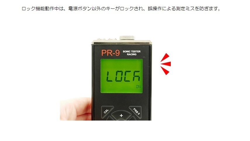 誤操作を防ぐロック機能