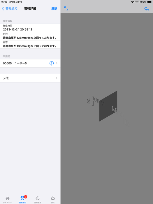 異常検知通知機能画面3