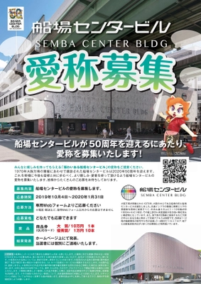 大阪のど真ん中、船場センタービルが 愛称募集キャンペーンを10月4日より開催