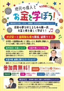 Yahoo!ファイナンス投資の達人2年連続年間MVPを獲得した 投資の達人「熊谷 亮」が教える金融経済教育！ 渋沢栄一翁に感謝を込めて、 命日11月11日に富岡製糸場で初開催決定