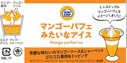 マンゴーパフェみたいなアイスパッケージ(画像はイメージです。)