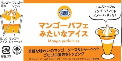 マンゴーパフェみたいなアイスパッケージ(画像はイメージです。)