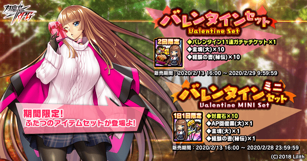 バレンタインセット&ミニセット